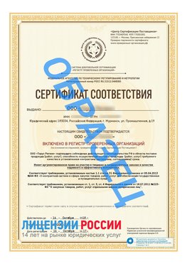 Образец сертификата РПО (Регистр проверенных организаций) Титульная сторона Чапаевск Сертификат РПО